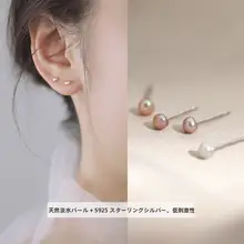 ミニ天然淡水真珠ピアス【女性用・小さな真珠・純銀製】