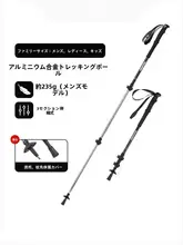 子供用 登山杖【超軽量アルミ合金製・アウトドア・ハイキング用】