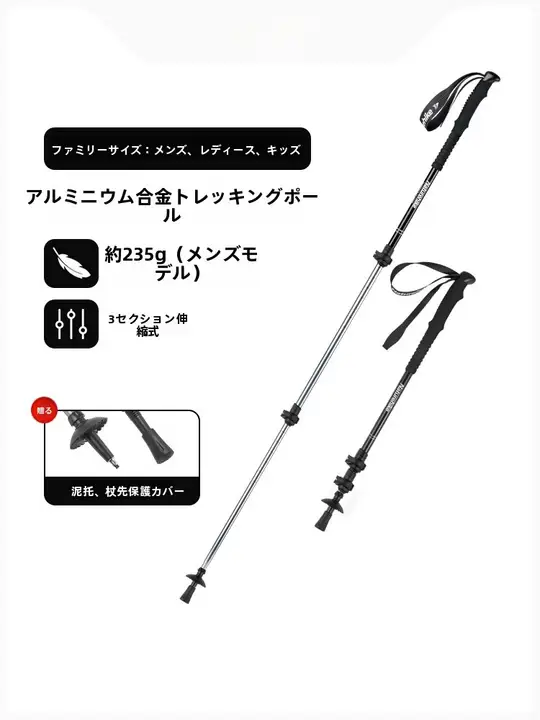 子供用 登山杖【超軽量アルミ合金製・アウトドア・ハイキング用】
