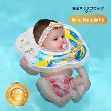swimbobo 赤ちゃん用浮き輪【首まわり・ダブルチャンバー・新生児用・極上の柔らかさ】