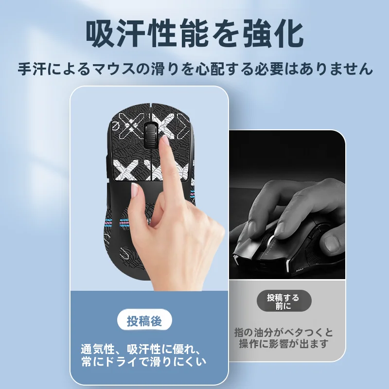 ATK 蜻蜓 Y9 マウス用防滑シール【吸汗機能・掌に優しい】