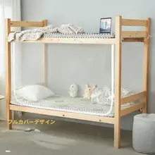 学生向け全包式蚊帳【遮光機能・一人用・寝室用】