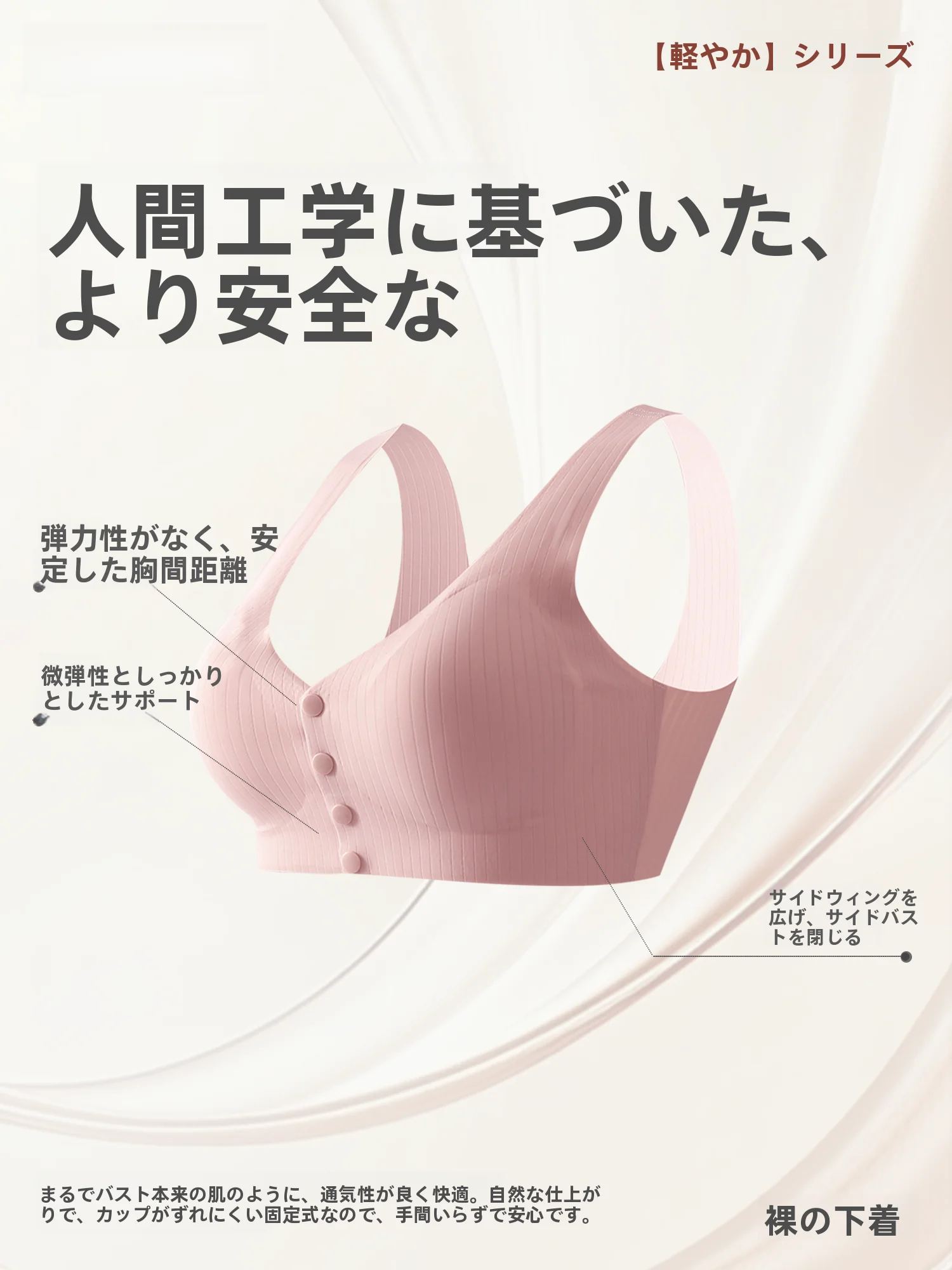 前開きデザインのバックレスブライスブラ：見た目 ブラ 正しいサイズ どうやってわかるか