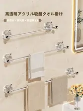 タオルハンガー 吸盤式 トイレ用 アクリル製 壁掛けデザイン