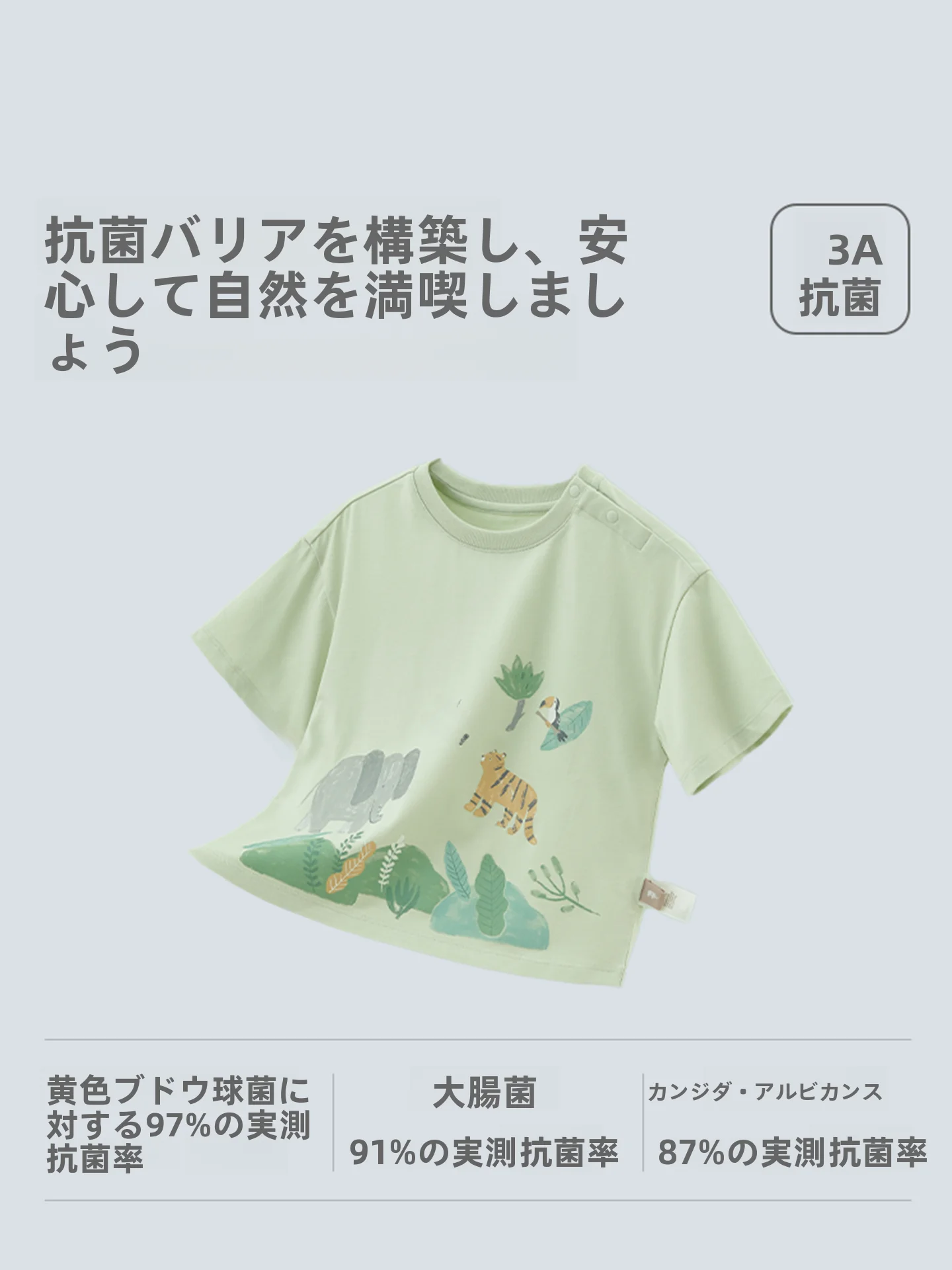 子供用Tシャツを安く選ぶには？抗菌・涼感・男女兼用のベストな選び方とは？