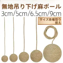 猫用遊び用ボール【麻製・音付き・耐噛み・歯磨き効果】