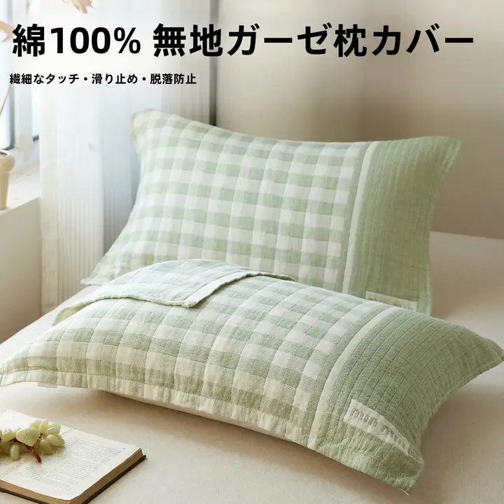 極上の柔らかさ！コットン製枕カバー【滑り止め付き・シンプルデザイン・日常使いに最適】（セットアップ対応）