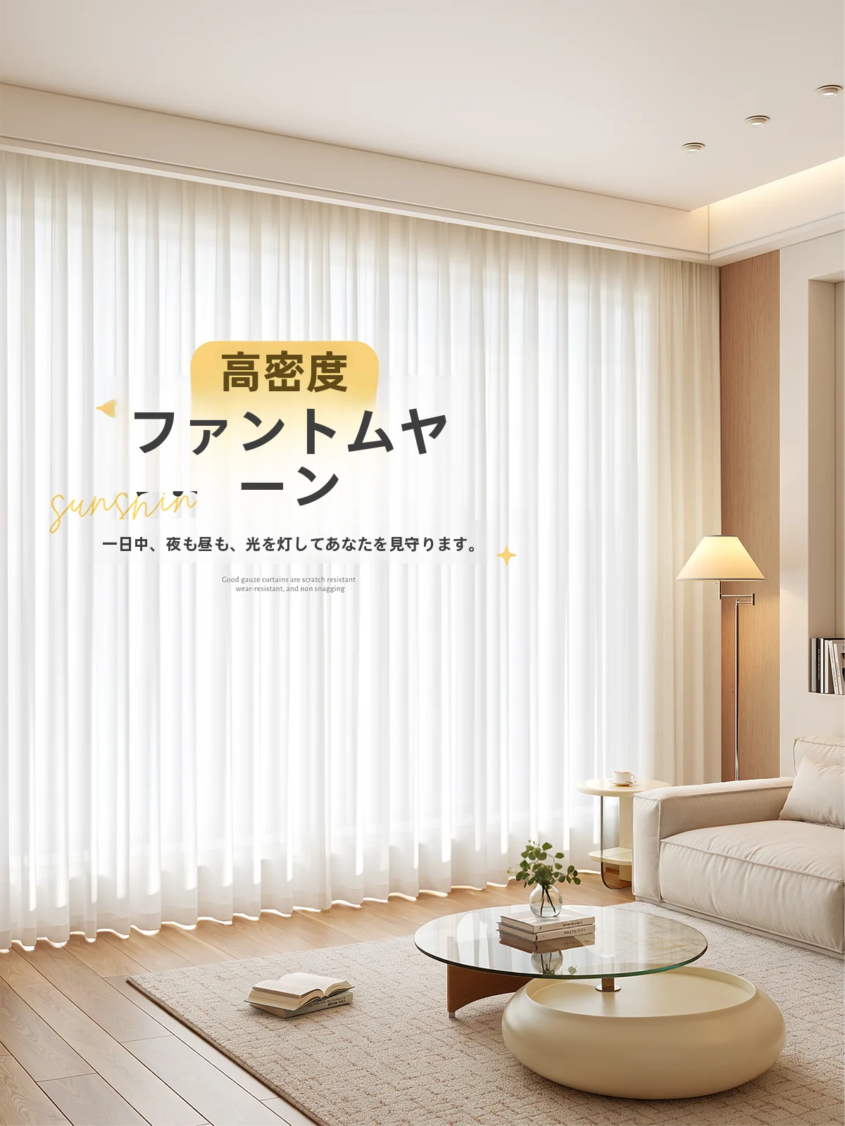 光るカーテン WXP-003：透光性とUVカットを実現するクリーム風カーテンの仕組みと実用性