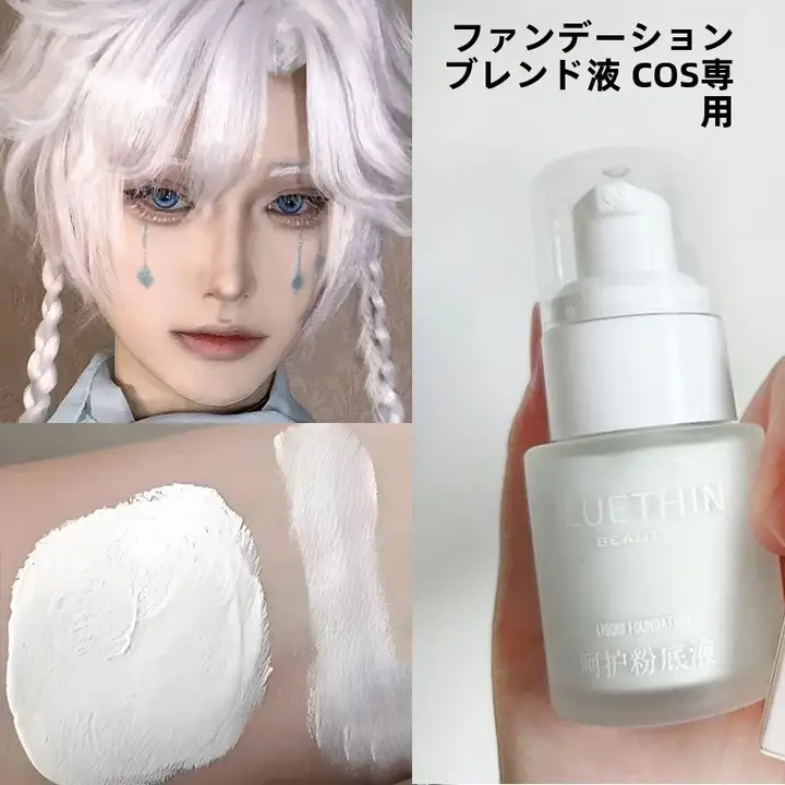 白色ファンデーション【防水・持続性・舞台メイク用】