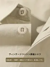 高級感あふれるコットン製長袖シャツ【春秋用・男女兼用・ワイドフィット】