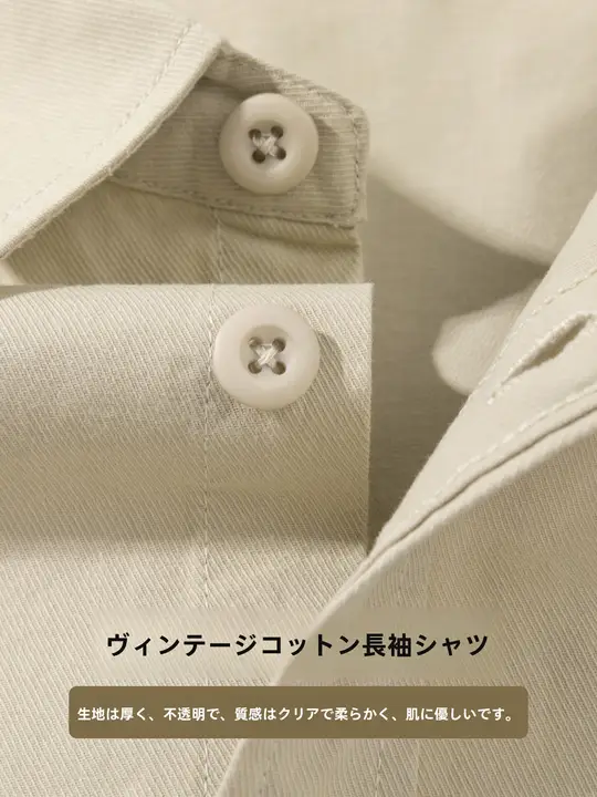 高級感あふれるコットン製長袖シャツ【春秋用・男女兼用・ワイドフィット】