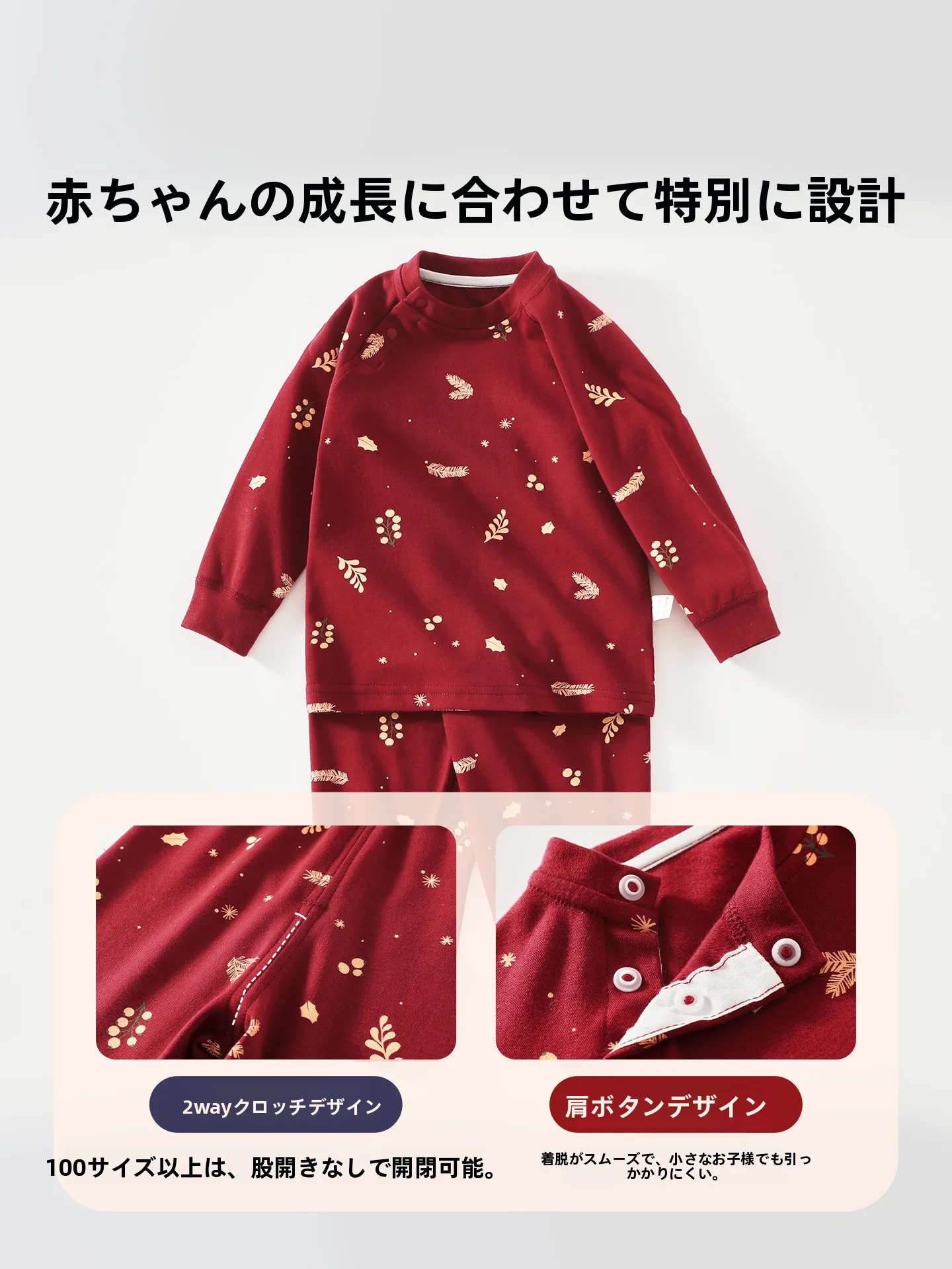 1歳 寝るときの冬服 どんなものいい？赤い秋冬用ベビー服が解決する3つの理由