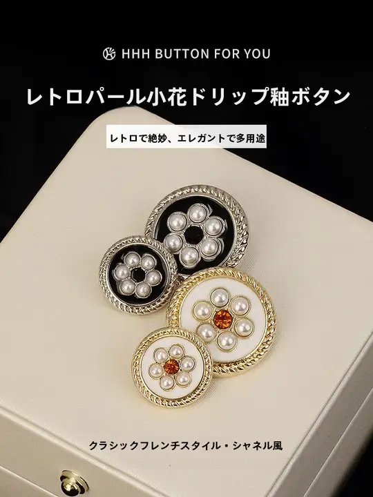 高級金属ボタン付きカーディガン【レトロスタイル・花モチーフ・パールボタン・装飾用】