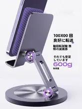 360°回転可能な折りたたみ式スマートフォンデスクスタンド【アルミ合金製・オフィス・学習・動画視聴用】