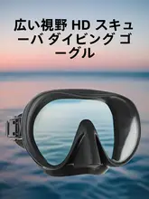 大きなフレームの広視野シュノーケリングマスク【成人用・浮潜・深潜対応】（セットアップ対応）