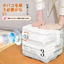 真空圧縮袋【衣類・寝具用・収納便利・学生や引越しに最適】