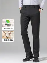 極上の柔らかさのビジネスカジュアルパンツ【モダール混・ウール風・秋用】（セットアップ対応）