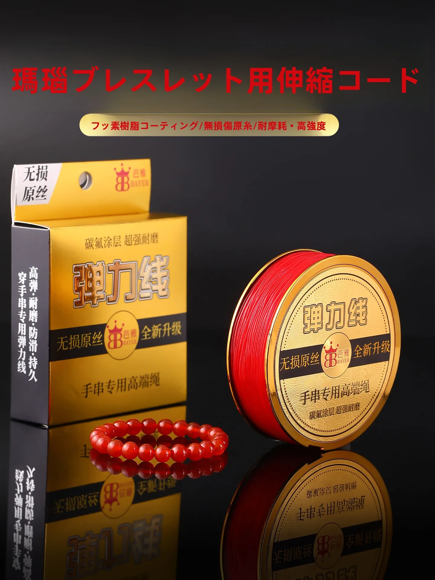 高級天然石のブレスレット：初心者向けの耐摩耗性とエラスティックコードの実用性