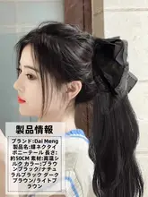 夏用ロングカール高ポニーテールウィッグ【バタフライリボン付き・リアルな質感】