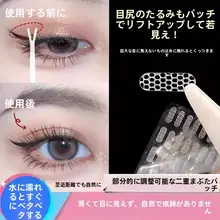 超薄レース二重まぶたシール【透気性・自然な仕上がり・水に接触で粘着】