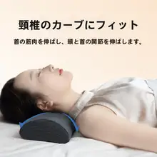 頚椎をサポートする枕【成人用・反弓型・半円柱デザイン】