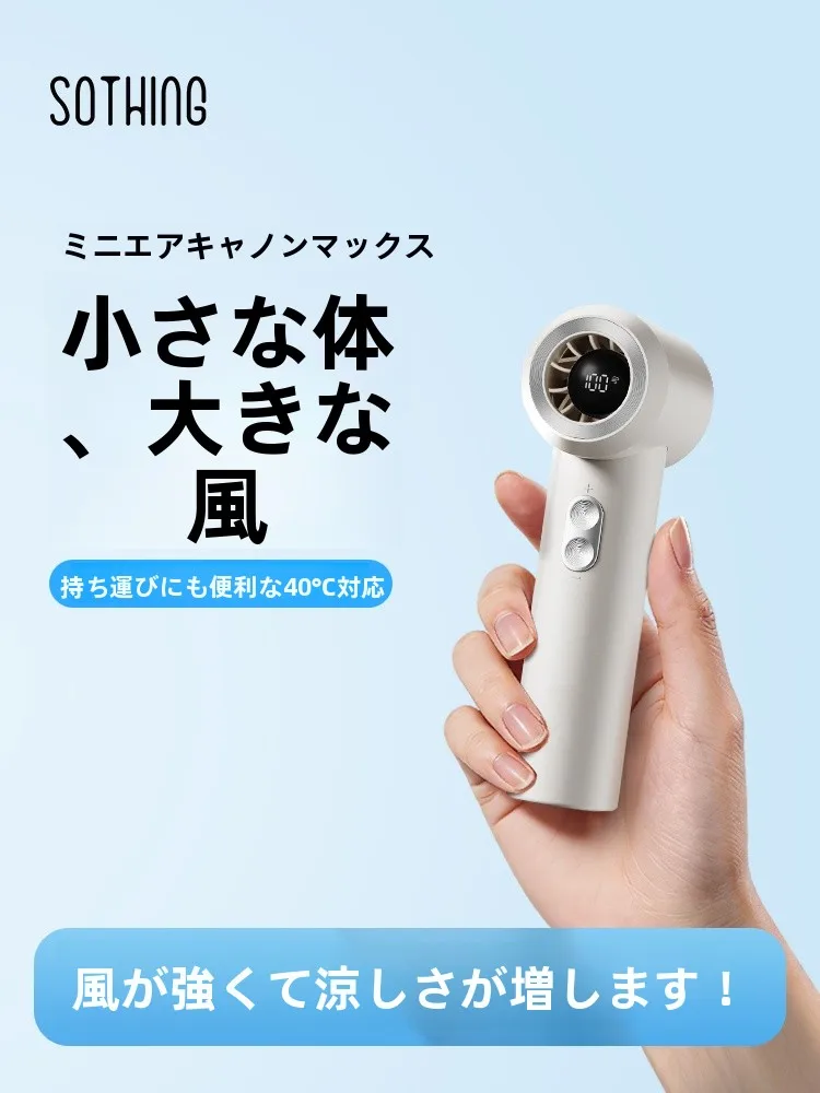 SOTHING ミニハンドヘルドファン：高速風・USB充電・8時間連続使用が実現するポータブルファン