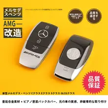 メルセデス・ベンツ Cクラス E300 GLA GLC GLE GLB Sクラス用 キーケース後面カバー【マイバッハロゴ・AMG対応】