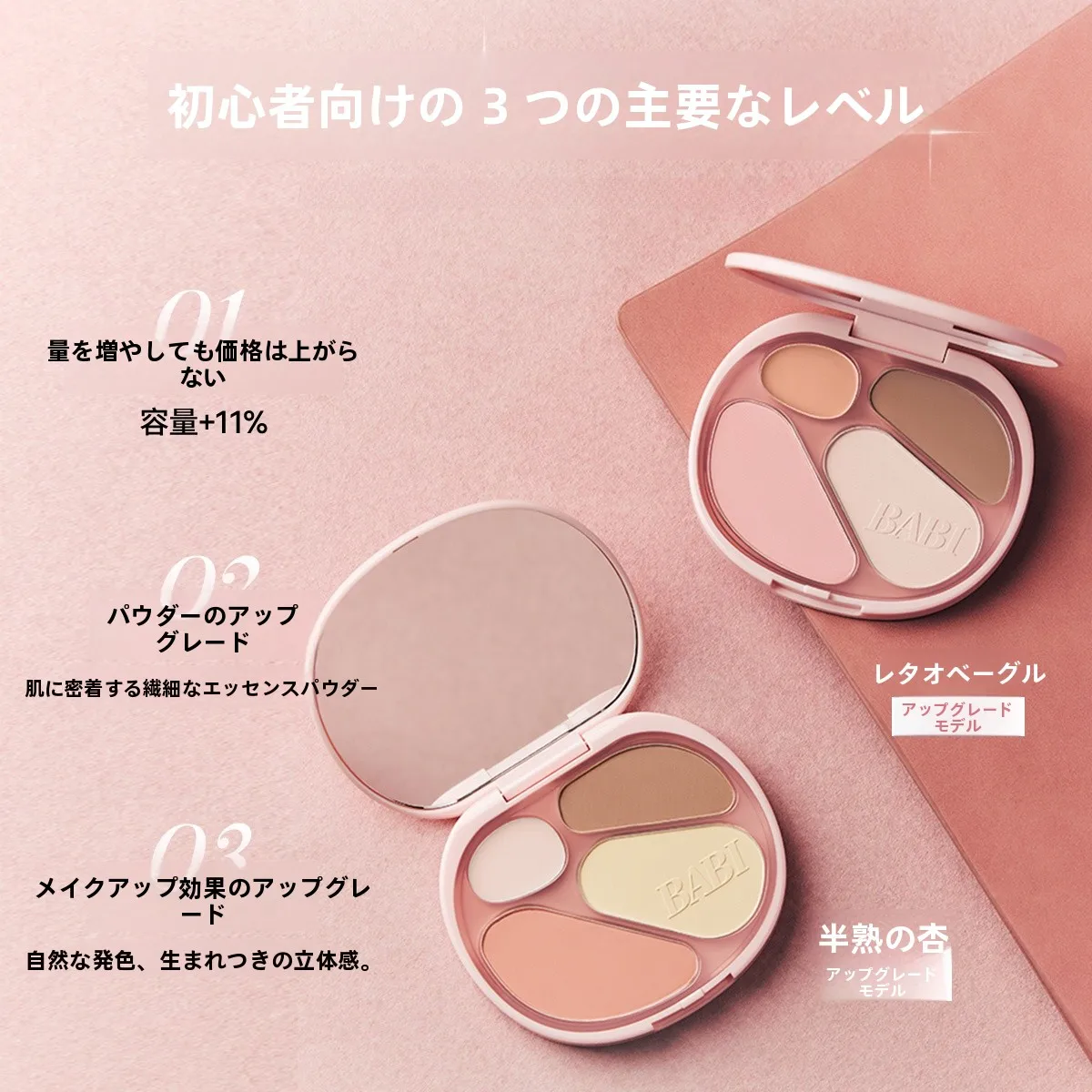 コンシーラー ハイライト で顔色アップするには？BABIのハイライター＆シェーディングパレットが解決するリアルな悩み