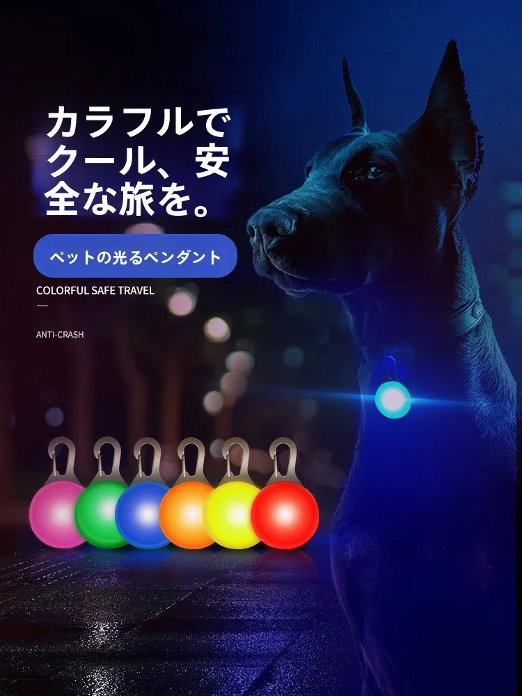 犬の誕生日に贈る「発光ペンダント」は、どう選ぶ？