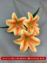 高級デザイン3本セットの造花ユリ【アートフラワー・ウェディング用・ホテルインテリア】