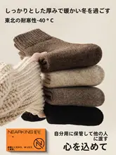 極上の柔らかさのウール厚手ソックス【男女兼用・冬用・中筒デザイン・保温性・加毛】