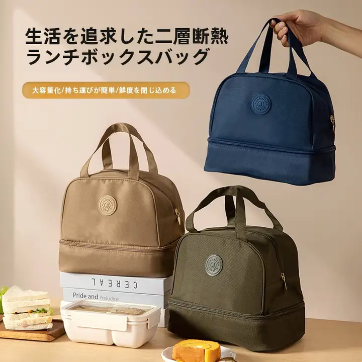 二層保温バッグ【保温・持ち運び便利・冷蔵対応】