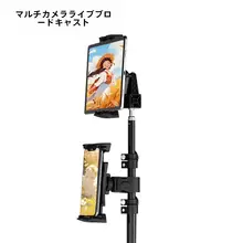 1/4 インターフェース タブレット専用 ホルダー