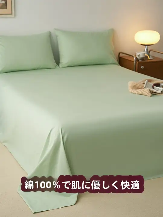 純綿のベッドシーツ【快適な肌触り・一人用／二人用】（セットアップ対応）