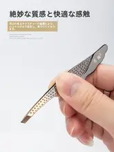 斜め口デザインの眉毛つまみ【ステンレス製・滑り止め・男性用・眉毛抜き用】