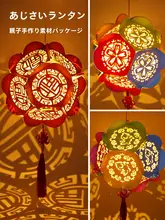 手作り紙ランタンDIY材料キット【子供用・幼稚園装飾・元宵節】