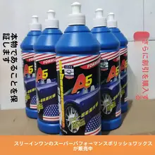 A5三合一性能 車用ポリッシュワックス【M9002・傷消し・スプレータイプ】