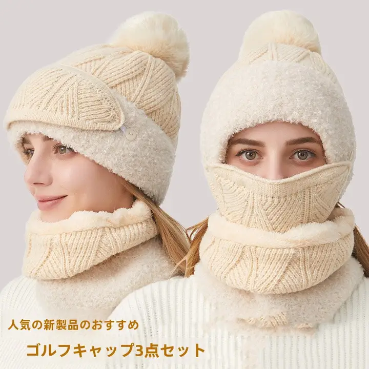 冬用 ゴルフキャップ レディース【スポーツ用・ニット・防風マスク付き・セット】