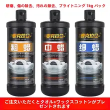 車用ポリッシュワックス【深い傷修復・粗めワックス・細かい鏡面研磨剤】