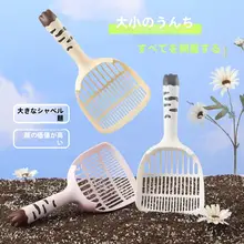 猫用トイレ砂すくいスコップ【細孔タイプ・豆腐猫砂対応・2WAY】