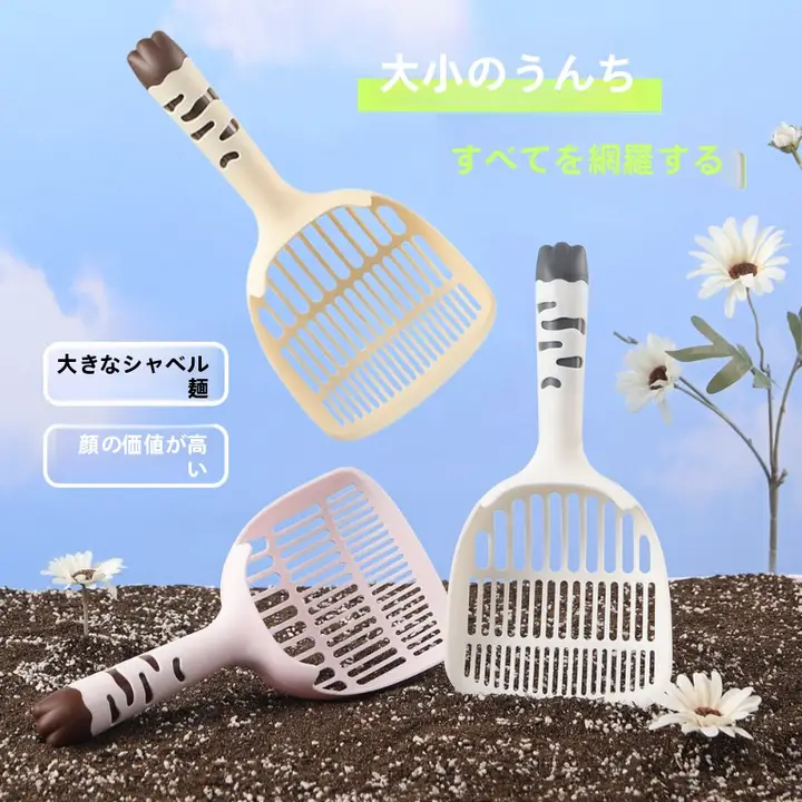 猫用トイレ砂すくいスコップ【細孔タイプ・豆腐猫砂対応・2WAY】