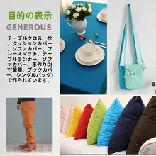 無地 厚手コットンリネン生地 DIYテーブルクロス【枕カバー・トートバッグ用】