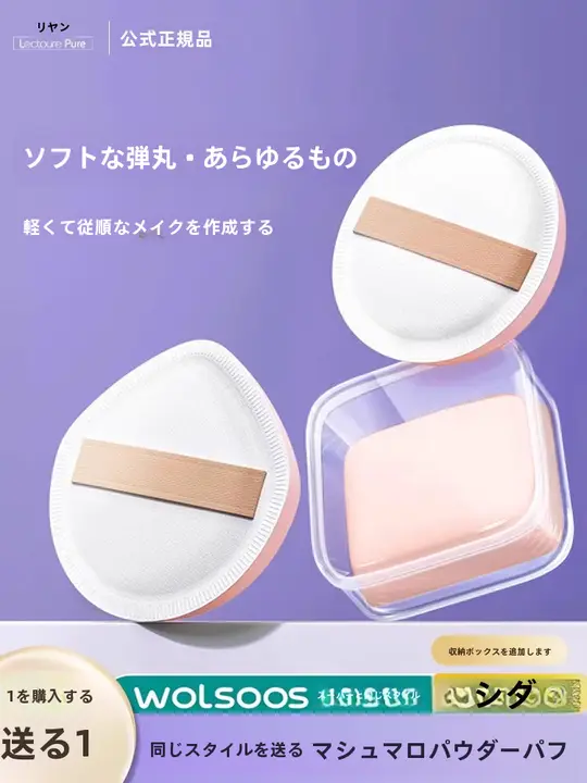 極上の柔らかさのメイク用スポンジ【パウダーファンデーション・クッションファンデーション対応】