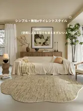 防水不規則デザインラグ【リビング・寝室・ソファ下・ブックスタンド用】