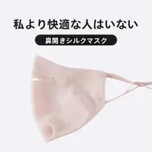 夏用シルク製UVカットマスク【超軽量・耳掛けタイプ・通気性あり】