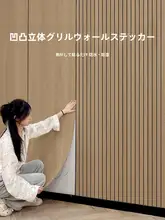 立体木目調自粘性壁紙【防水・防湿・リビング用・装飾用】