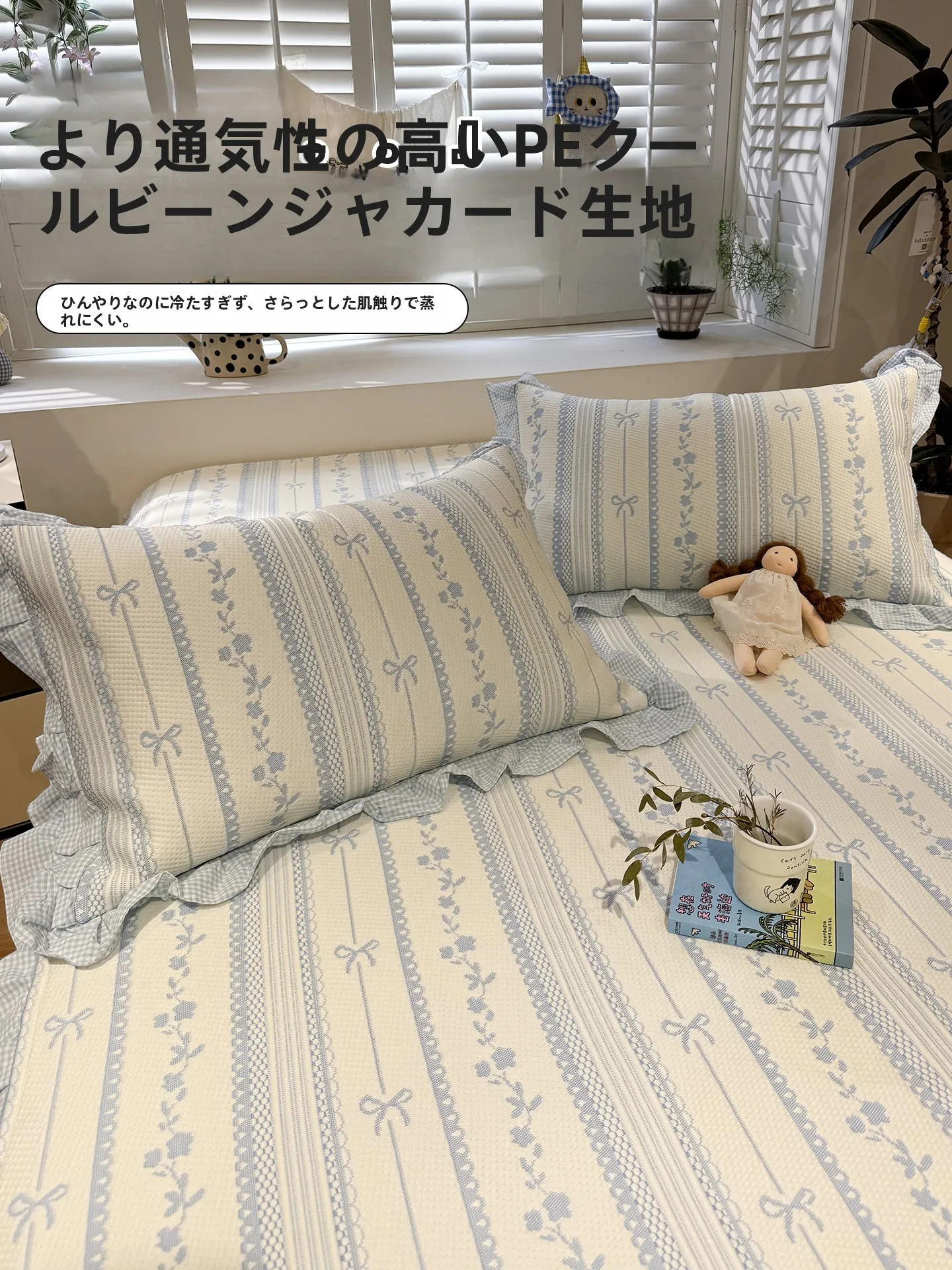 夏用少女心スリーピースベッドシーツ：涼感と洗濯便利さを実現