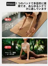 DMASUN 天然コルクとゴム製 ヨガマット【女性用・厚手・防滑・静音・折りたたみ可能・ポータブル】