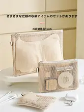 旅行用収納ポーチ【ポータブル・小型・メッシュデザイン・多用途】