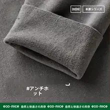 冬用 メンズ 保温パンツ【厚手・極上の柔らかさ・ウール混】